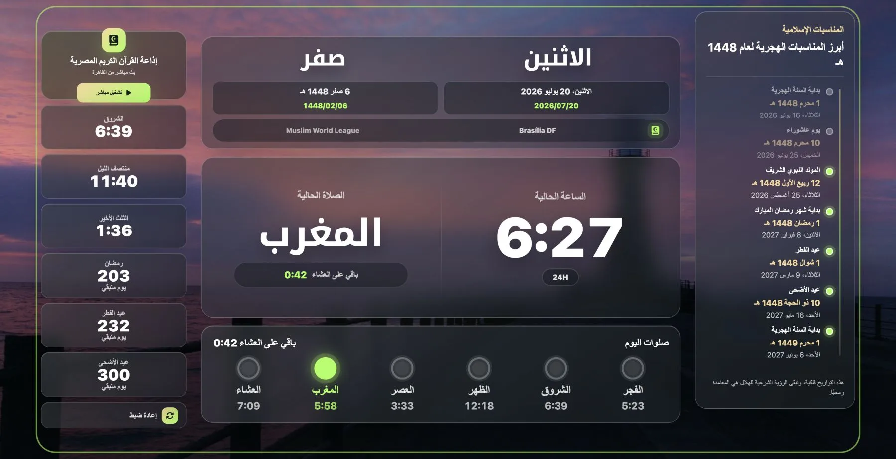 لوحة المواقيت اليومية في تطبيق AzanClock