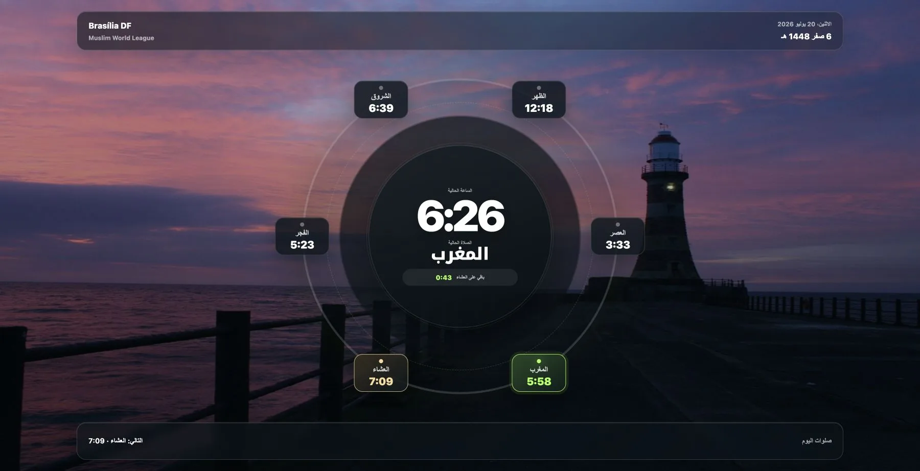 واجهة حلقة الصلوات في تطبيق AzanClock